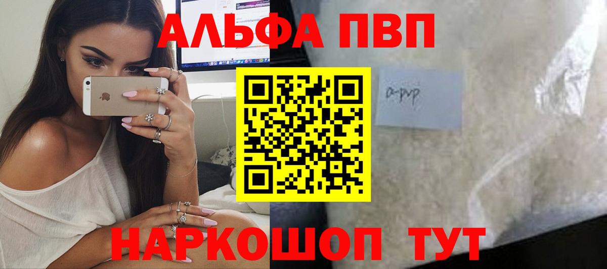 A-PVP VHQ  А ПВП  Кашира  Вход с VPN  Alpha PVP Crystall 