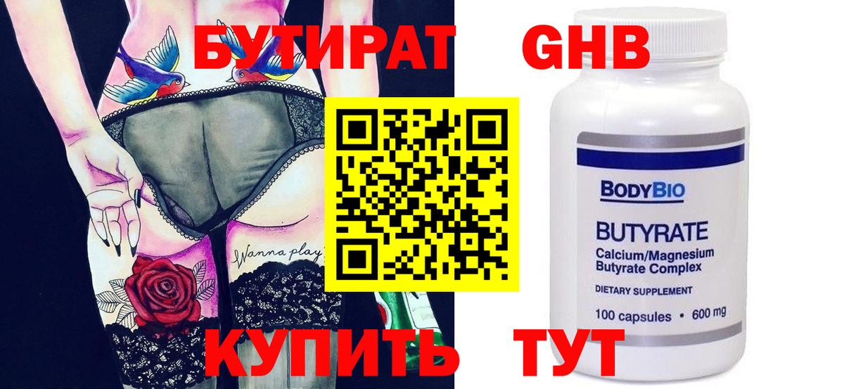 БУТИРАТ Butirat  Вход с VPN  Кашира 