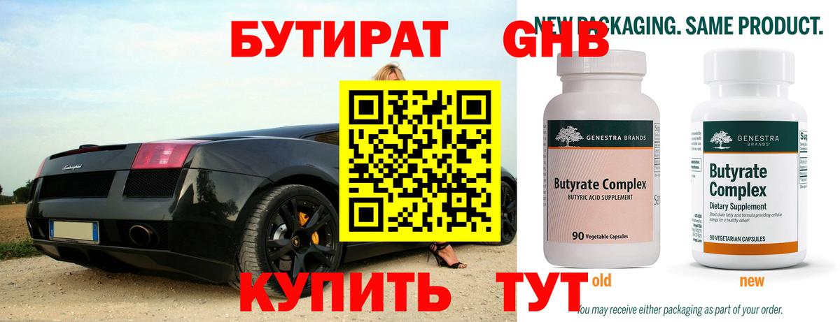 БУТИРАТ BDO Кашира