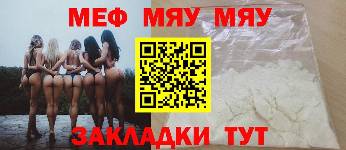 Мефедрон мука Кашира